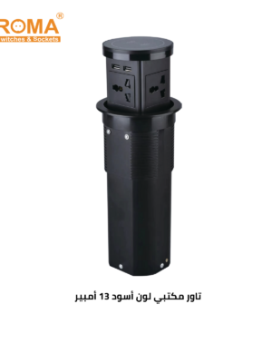 اوفيس تاور وشاحن واير ليس اسود