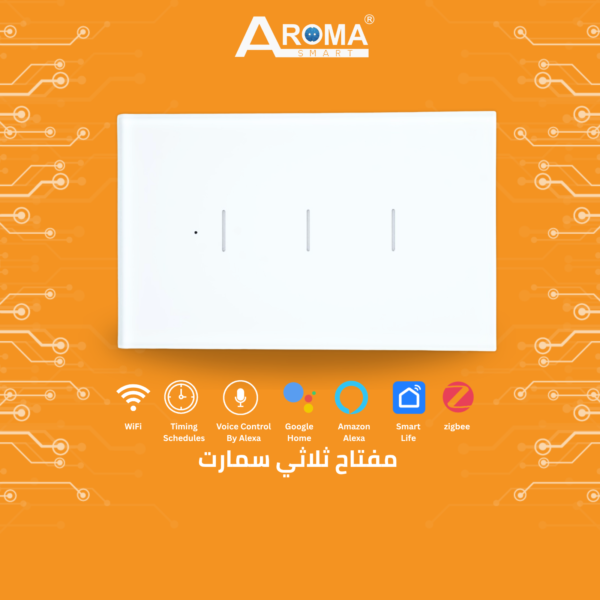 مفتاح ثلاثي سمارت أبيض مط