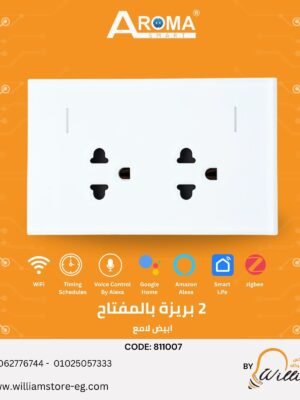 7 بريزة ثنائي بالمفتاح ابيض لامع